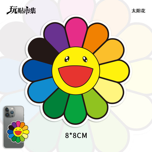 彩色太阳花村上隆装饰画框贴画行李箱笔记本电脑手机冰箱防水贴纸