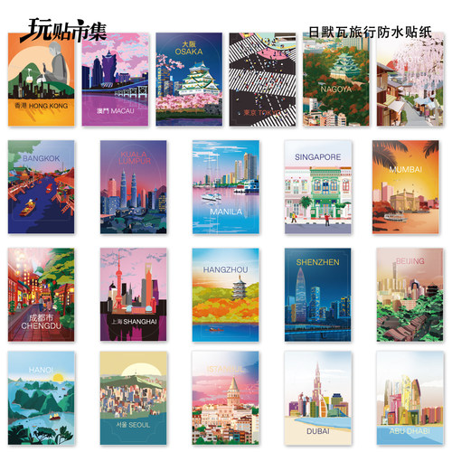 亚洲北京上海香港日本韩国泰国日默瓦建筑城市行李箱防水纪念贴纸