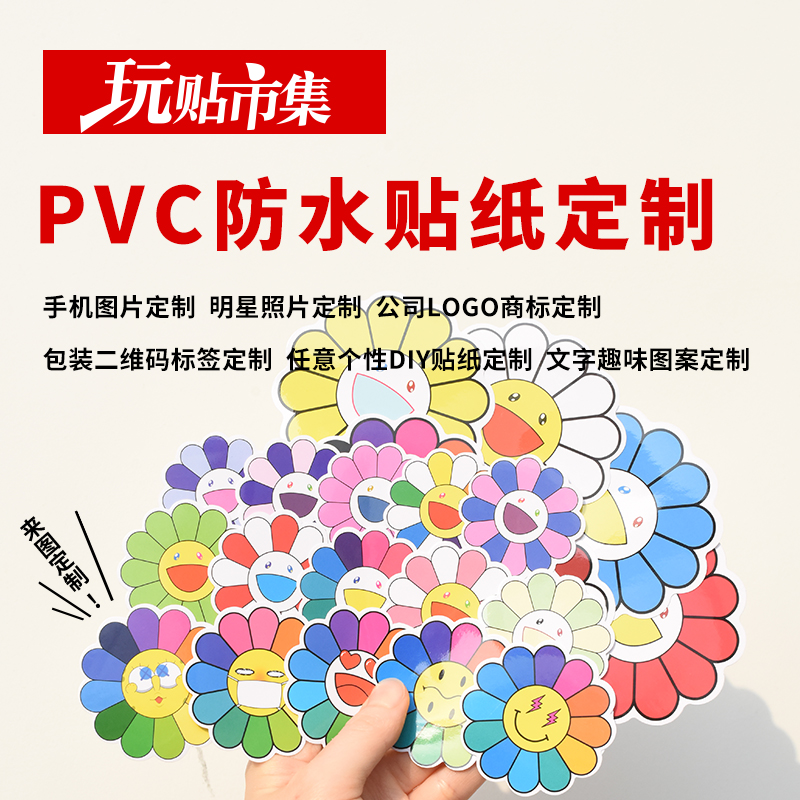 来图定制防水笔记本行李箱贴纸