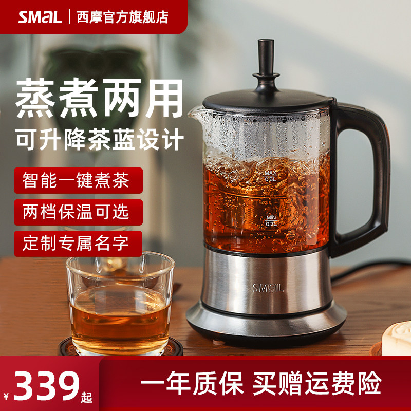 西摩煮茶器小型办公室养生壶全自动黑白茶普洱茶多功能迷你煮茶壶