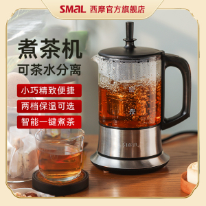 西摩煮茶器小型办公室养生壶全自动黑白茶普洱茶多功能迷你煮茶壶