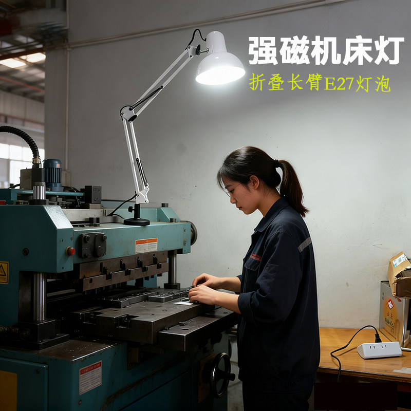 强磁机床工业工作长臂高亮度台灯图片