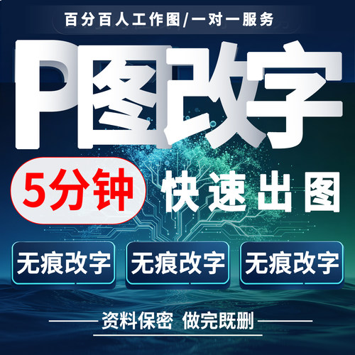 P图改字ps去水印精修美工专业p图修图批图无痕P图p图片处理ps修图