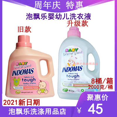 泡飘乐popular洗衣液婴幼儿