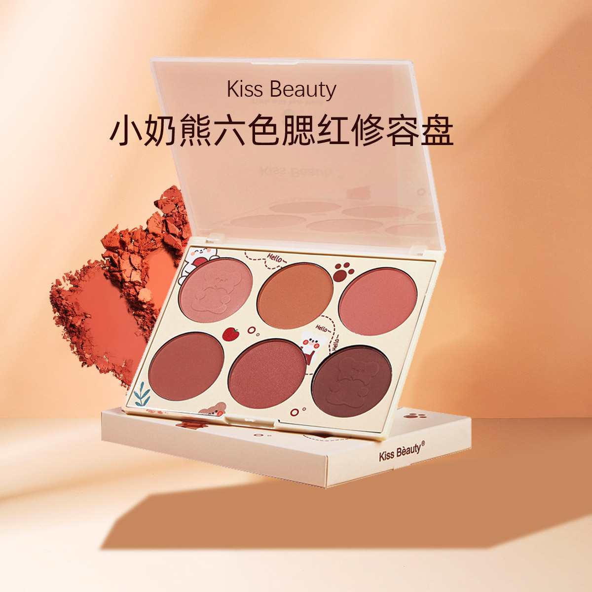 KissBeauty腮红盘修容组合 化妆师调色哑光高光橘色舞台妆正品6色