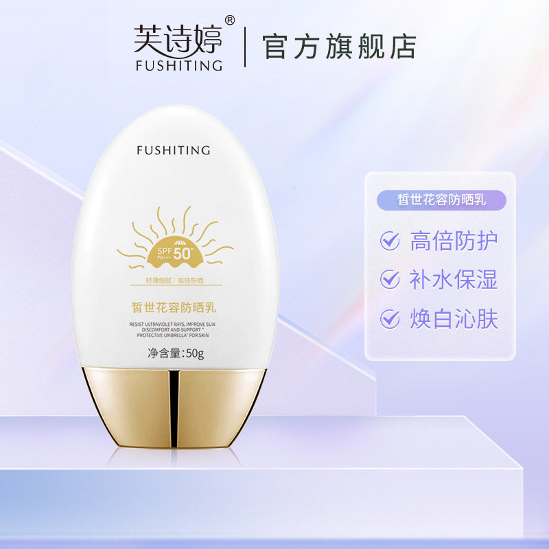 【儿童小金瓶】芙诗婷皙世儿童防晒乳霜高倍防紫外线防水专柜正品