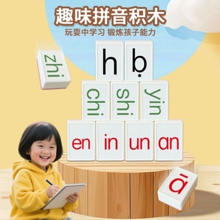 学习拼音字母英文单词字母成语接龙麻将桌游学生益智游戏玩具
