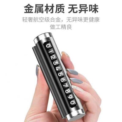 防晒铝合金临时停车牌滚轮移动挪车号码牌车载通用滚轮简约