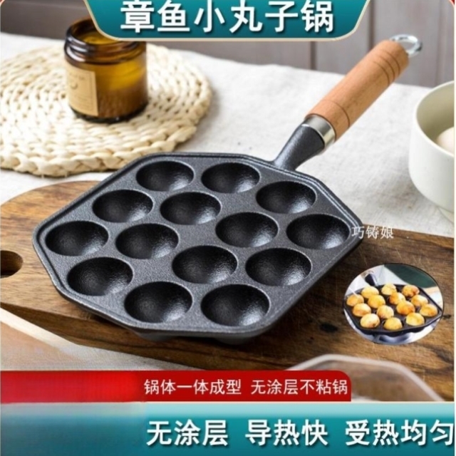 铸铁章鱼小丸子锅家用无涂层不粘煎蛋锅烧鹌鹑蛋磨具虾扯烤盘工具