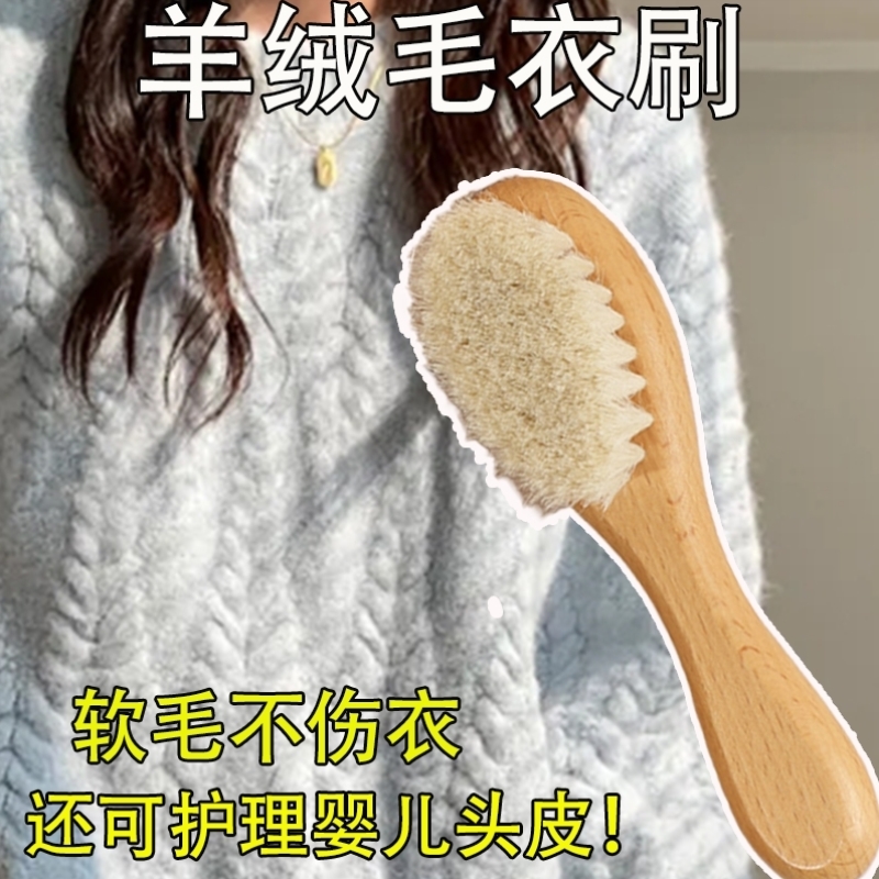 羊绒毛衣刷大衣刷打理刷羊绒大衣护理刷专用刷毛毛衣刷毛器除尘刷