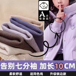 羽绒服袖口加长接边儿童棉袄袖子短改长神器螺纹毛线加厚拼接紫