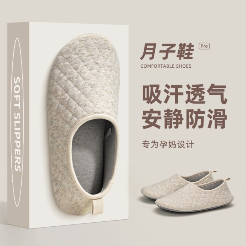 月子鞋秋季2025新款十月份11产后防滑软底孕妇鞋产妇包跟棉拖鞋女