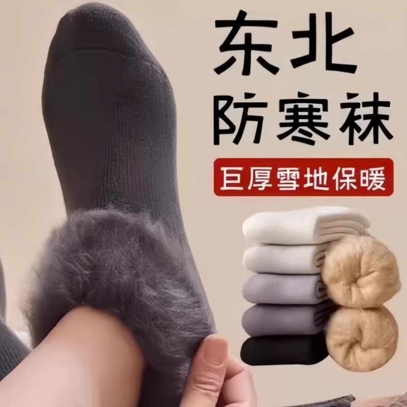北方保暖袜子男冬天加绒加厚羊绒袜哈尔滨漠河旅游装备雪乡防寒袜