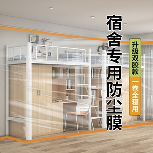 大学生寝室宿舍双胶防尘膜盖布遮盖巾装 修防灰尘塑料保护膜防尘罩