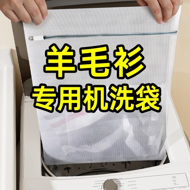 羊绒衫专用洗衣袋针织羊毛衫高端洗衣机滚筒机洗过滤网袋兜防变形
