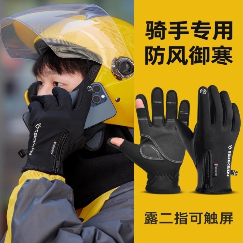 骑手送外卖手套男冬季骑行防风御寒送快递装备电动车露指触屏防水