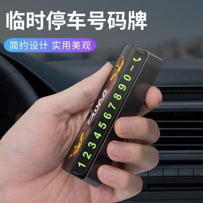 挪车电话牌车用临时停车号码移车牌摆件汽车用端创意