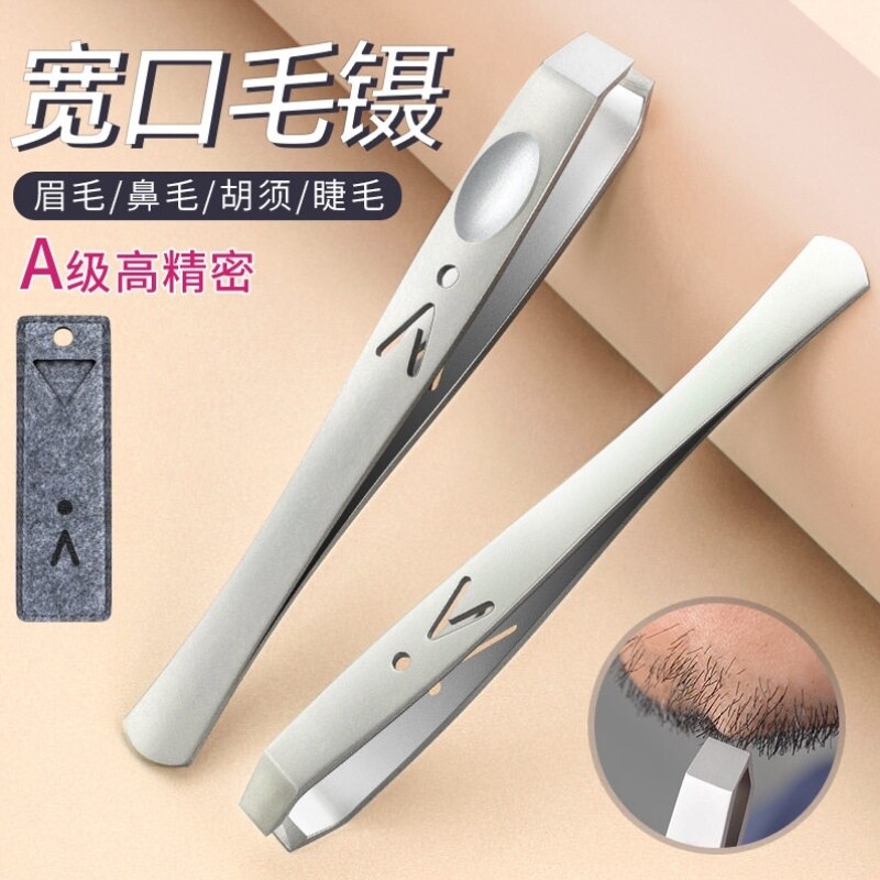 拔毛钳拔胡子修眉神器不锈钢胡须夹子高精密眉夹假睫毛夹专用工具