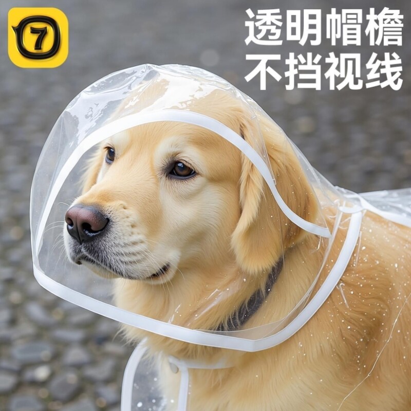 宠物狗狗大狗中大型犬全包雨衣连帽包尾巴雨具