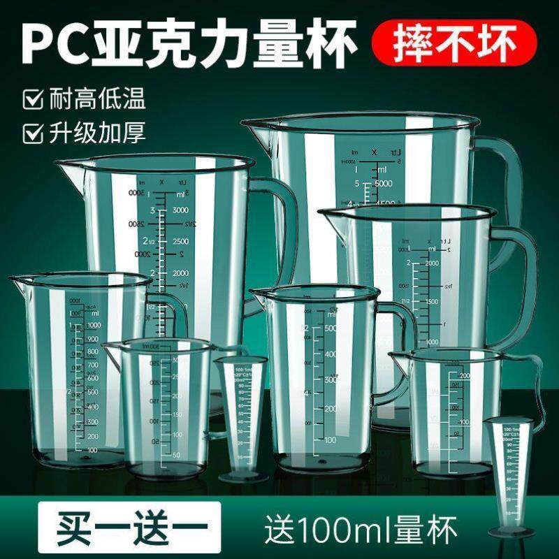 亚克力100ml量杯奶茶店专用PC塑料带刻度300毫升计小量杯