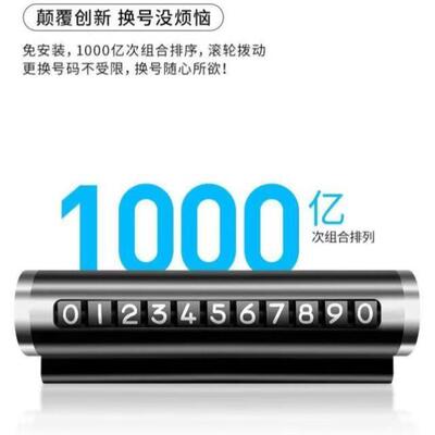 防晒铝合金临时停车牌滚轮移动挪车号码牌车载通用滚轮简约