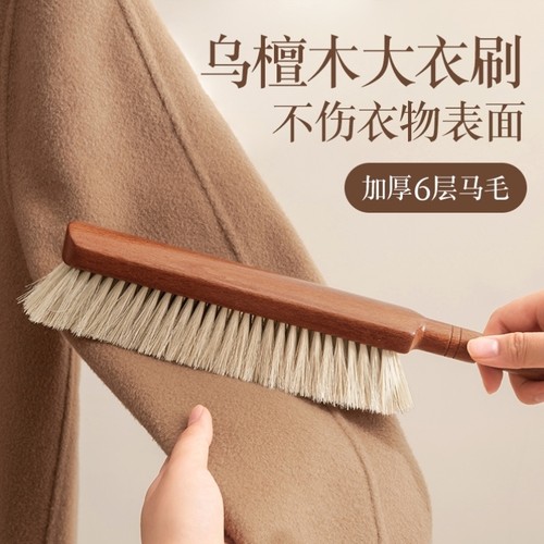 羊毛大衣软毛除尘刷家用马鬃毛细密不掉毛除尘打理衣物神器清洁刷