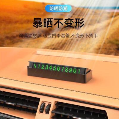 挪车电话牌车用临时停车号码移车牌摆件汽车用端创意