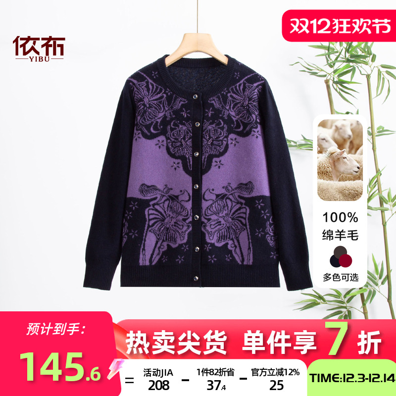 依佈妈妈装2025冬装新款羊毛衫60多岁老年人保暖开衫奶奶大码上衣