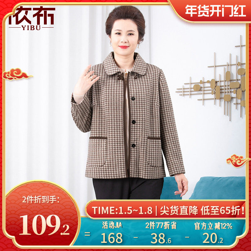 依佈中老年女士千鸟格外套2026春装新款保暖上衣老年人大码妈妈装
