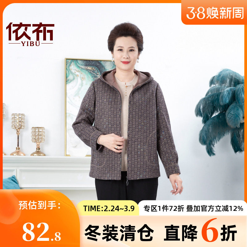 依佈2026春冬新款格纹外套中老年女士连帽大衣年轻妈妈装大码上衣 - 依布服饰旗舰店出品