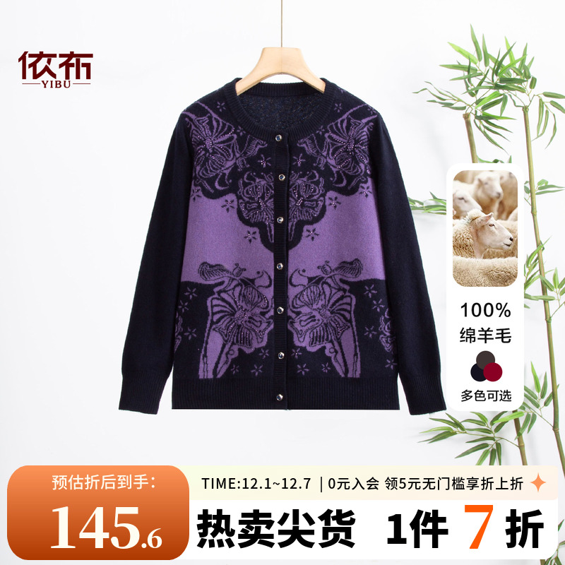 依佈妈妈装2025冬装新款羊毛衫60多岁老年人保暖开衫奶奶大码上衣