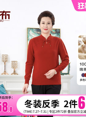 依佈妈妈新中式100%绵羊毛针织衫