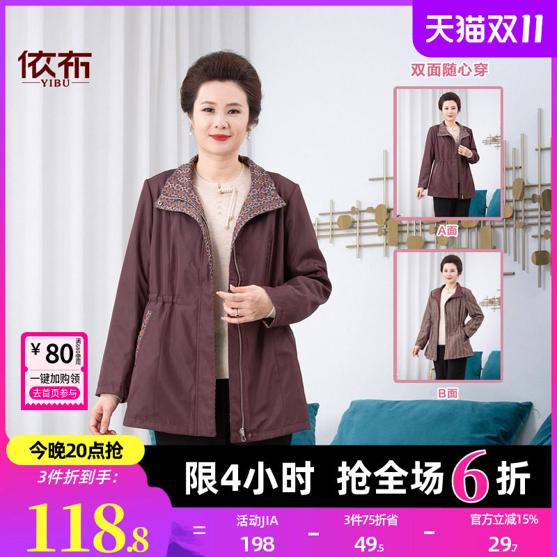依佈中老年女士秋装新款风衣外套中长款防风上衣妈妈装双面穿外套