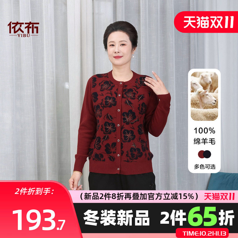 依佈中老年女士100%绵羊毛针织衫冬装新款保暖开衫老年人大码上衣