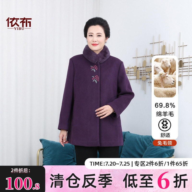 依佈中老年女士高贵毛领大衣60多岁老年人保暖上衣妈妈装毛呢外套