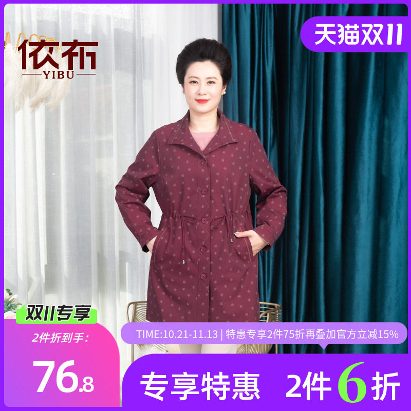 依佈中老年女士秋季新款风衣外套老年人中长款防风上衣大码妈妈装