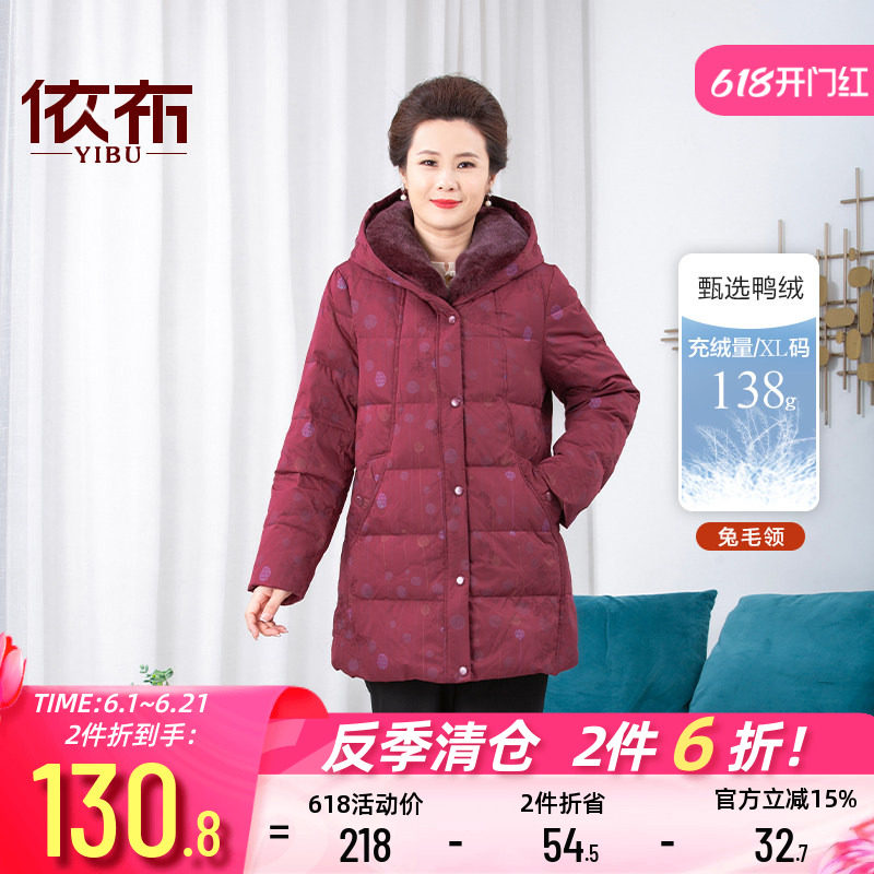 依佈中老年妈妈装兔毛领羽绒服2025冬装新款加厚中长款奶奶装外套