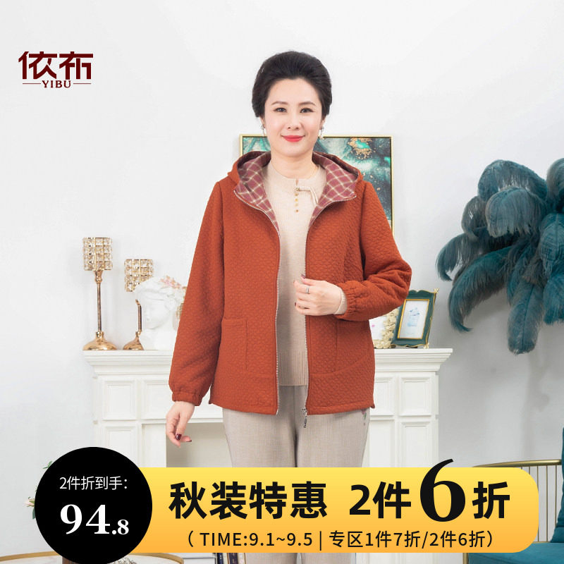 依佈妈妈装2026秋季新款连帽外套中老年女士休闲开衫奶奶大码上衣