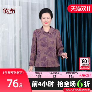 依佈妈妈秋装新款翻领衬衫中老年女士宽松大码衬衣开衫奶奶装上衣