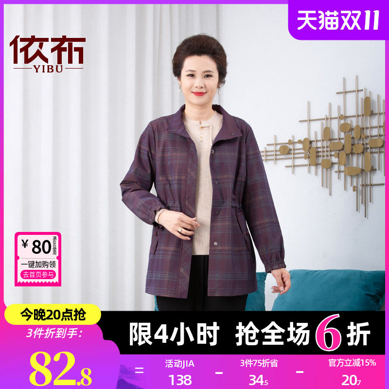 依佈中老年人中长款风衣外套2026秋装新款防风上衣收腰显瘦妈妈装