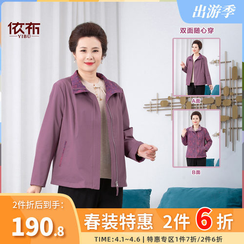 依佈中老年女士双面穿风衣外套