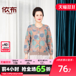针织衫 新款 开衫 洋气老太太大码 上衣 依佈中老年妈妈装 长袖 2025秋装