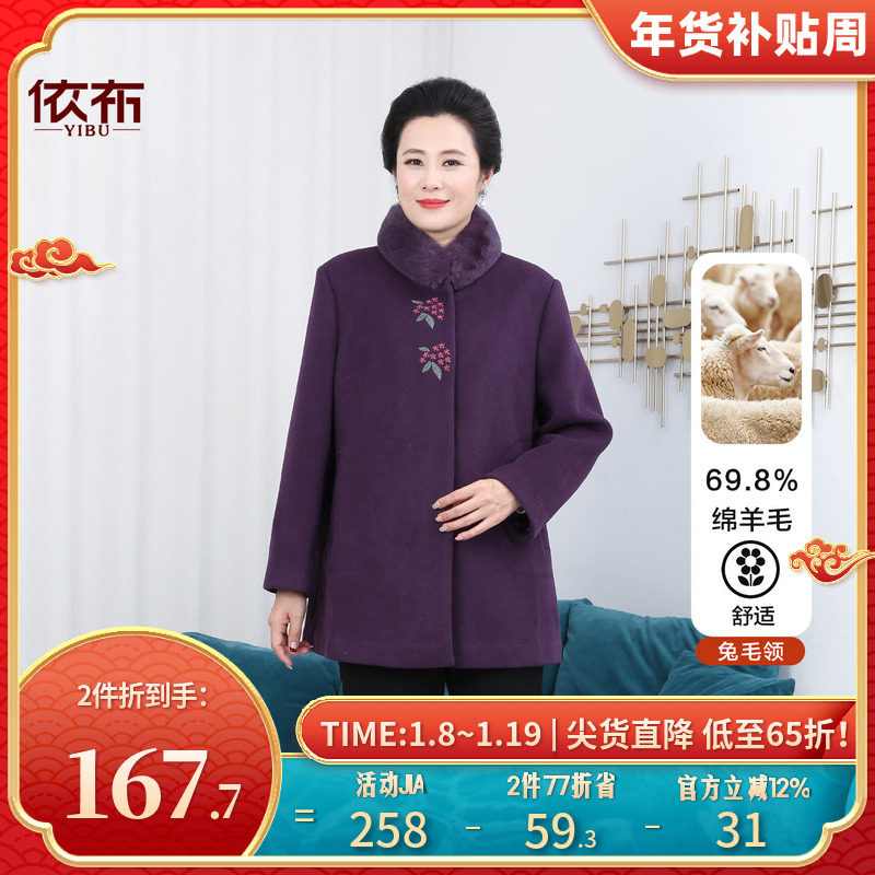 依佈中老年女士高贵毛领大衣60多岁老年人保暖上衣妈妈装毛呢外套