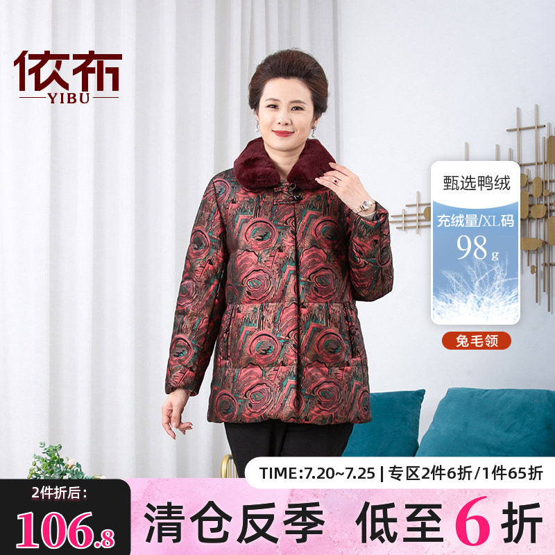 依佈中老年女士高贵兔毛领羽绒服70岁奶奶装外套老太太中长款上衣