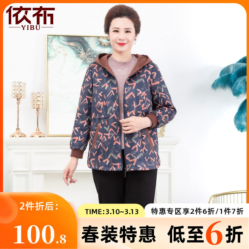 依佈中老年女士撞色外套2026春装新款大码上衣60多岁老年人妈妈装