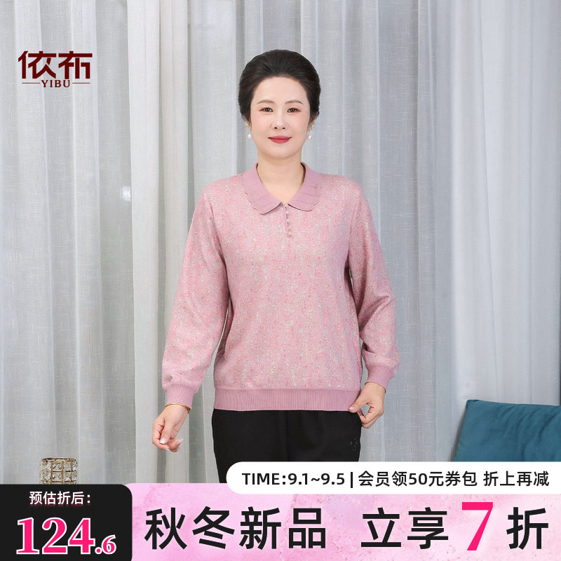 依佈妈妈装秋季新款翻领针织衫中老年女士百搭打底衫中老年人上衣