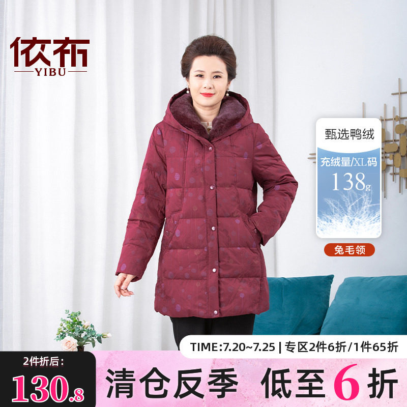 依佈中老年妈妈装兔毛领羽绒服2025冬装新款加厚中长款奶奶装外套