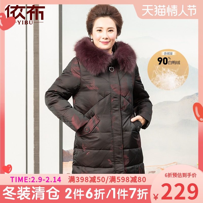 依佈阔太太高贵狐狸毛领羽绒服中老年女装冬季中长款羽绒服加厚
