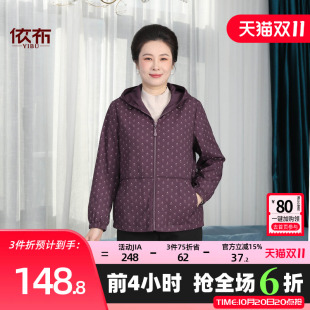 依佈中老年女士大码外套2026秋装新款减龄连帽风衣妈妈装开衫上衣