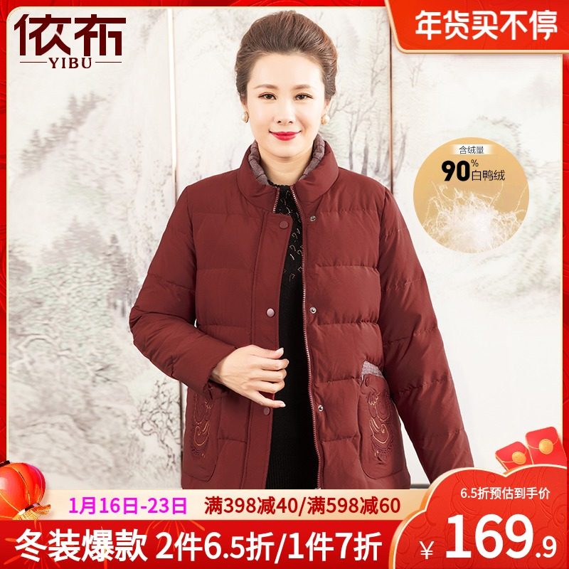 依佈新年款妈妈冬装时尚立领羽绒服中老年女装短款洋气羽绒外套
